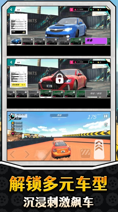 真实特技漂移最新版下载 v2.0.1