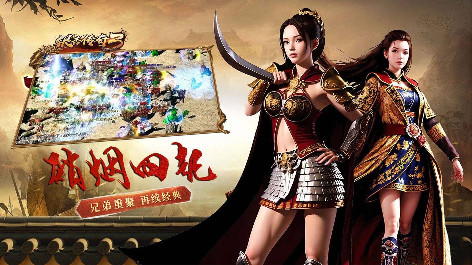 银杏传奇3手游下载正版图片1