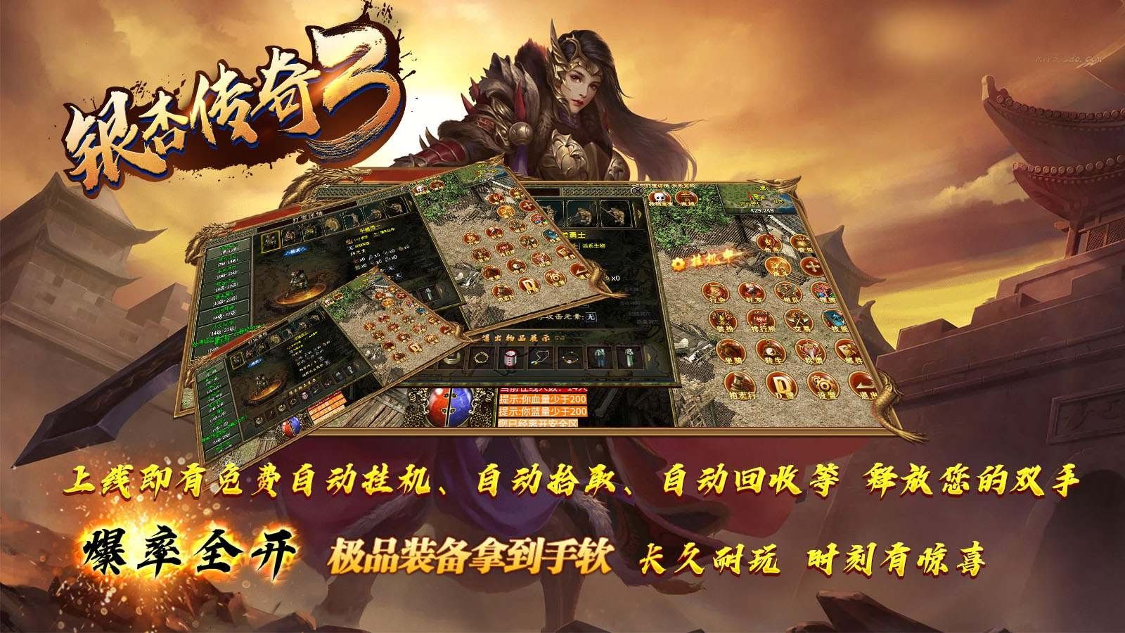 银杏传奇3手游下载正版 v4.7.2