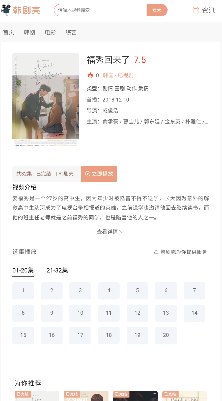 韩剧壳最新安卓免费下载v1.0