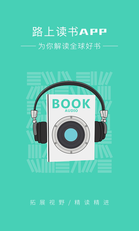 路上读书最新安卓免费下载v4.2.4