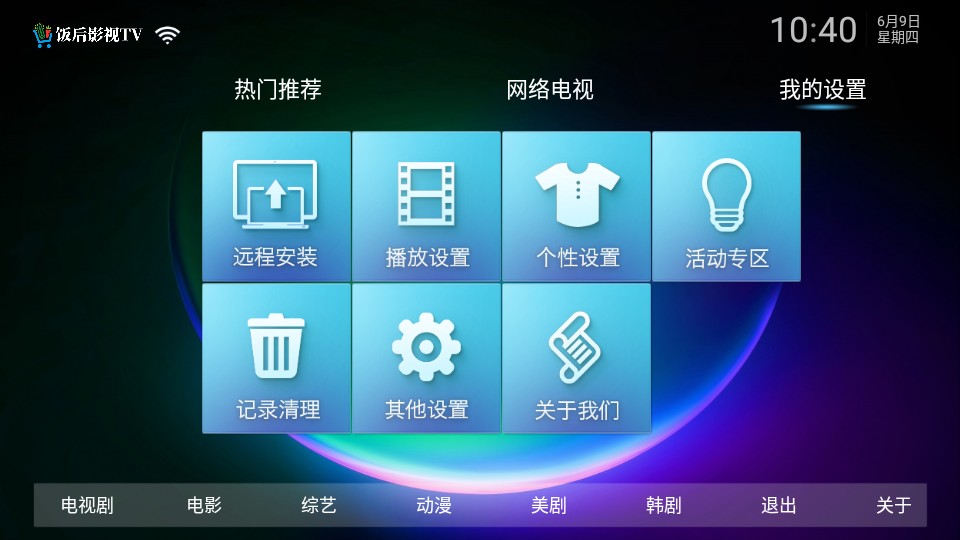 饭后影院TV最新安卓免费下载v3.0