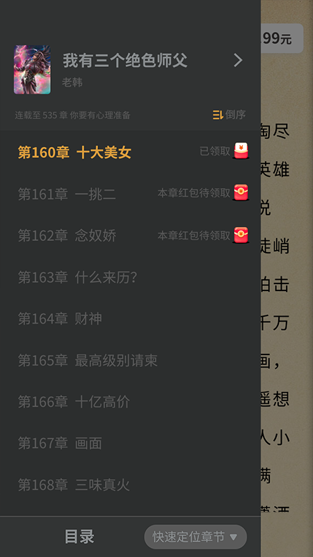 得金免费小说手机apk最新下载v1.0.2.6