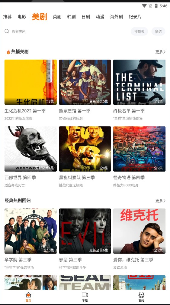阿哥美剧最新安卓免费下载v1.3.3