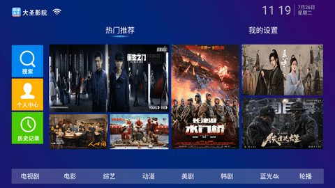 大圣影院最新安卓免费下载v6.5.5