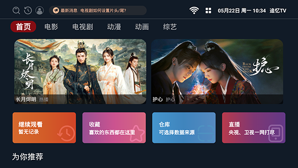 追忆TV最新安卓免费下载v2.1.230512