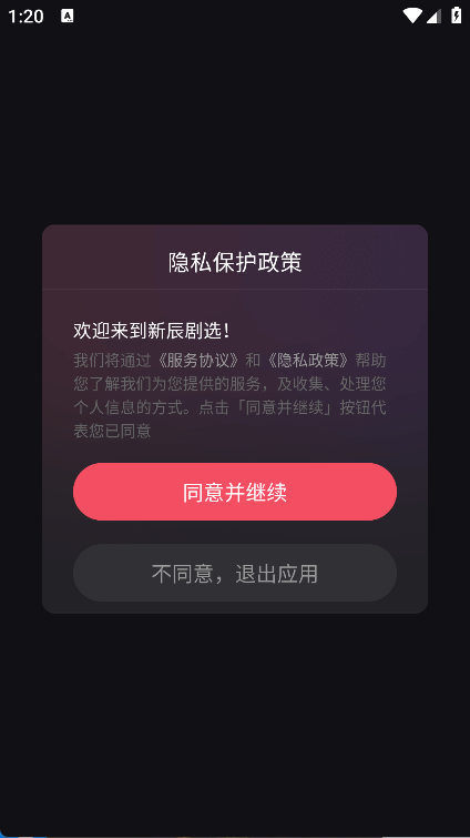 新辰剧选最新版下载 v1.0.0