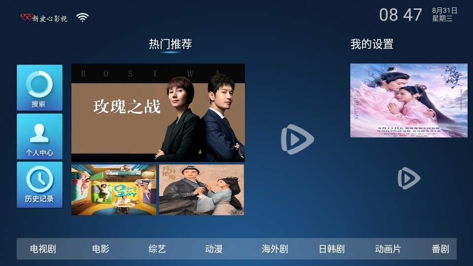 新爱心影视最新安卓免费下载v6.0