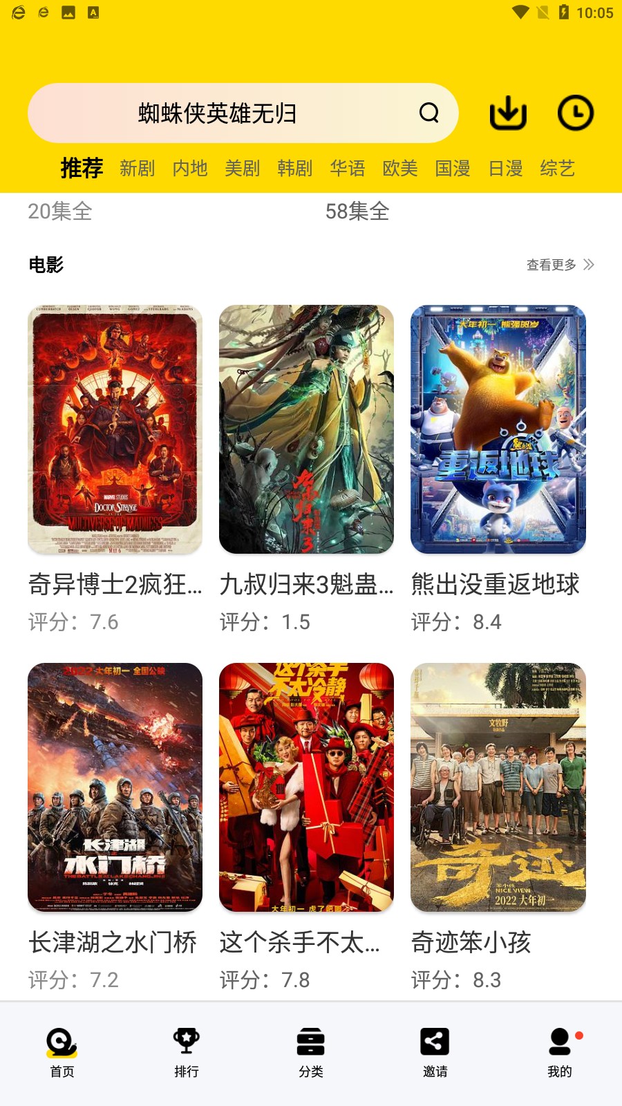 蜗牛视频最新安卓免费下载v1.1.8