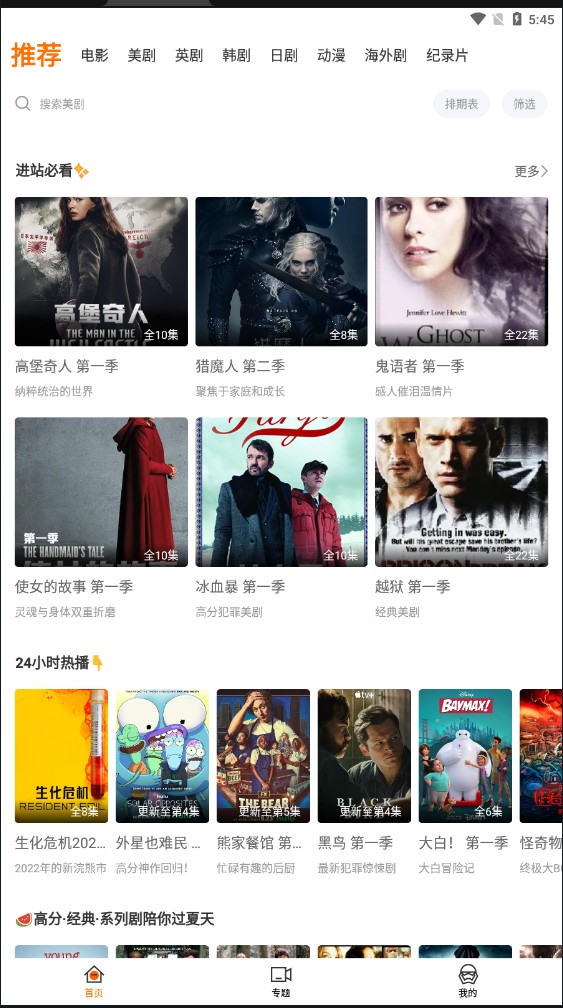 阿哥美剧最新安卓免费下载v1.3.3