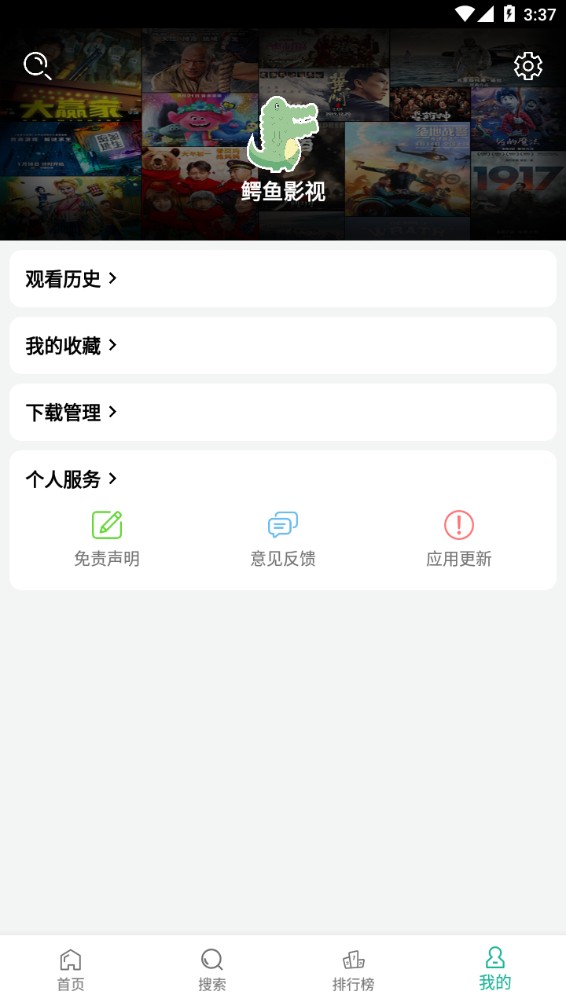 鳄鱼影视去广告版手机apk免费下载v1.0.2