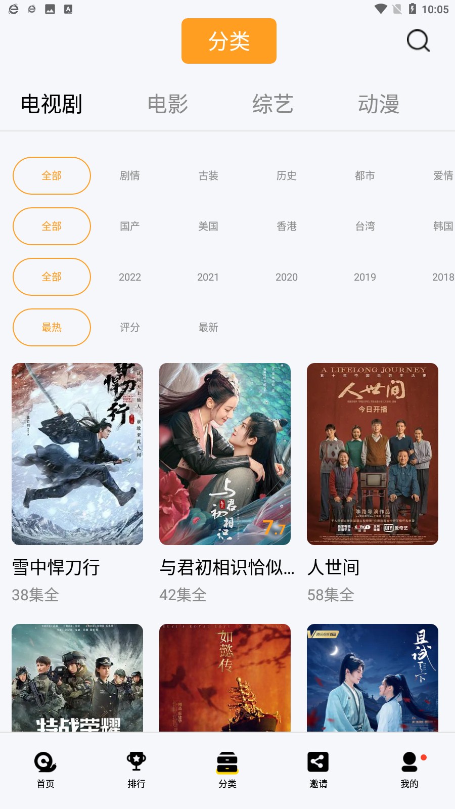 蜗牛视频最新安卓免费下载v1.1.8