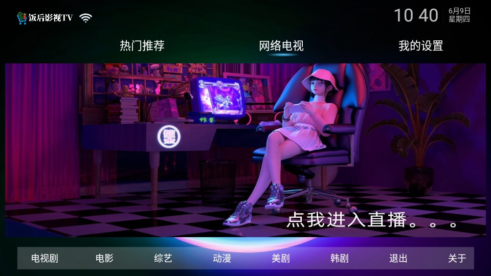 饭后影院TV最新安卓免费下载v3.0