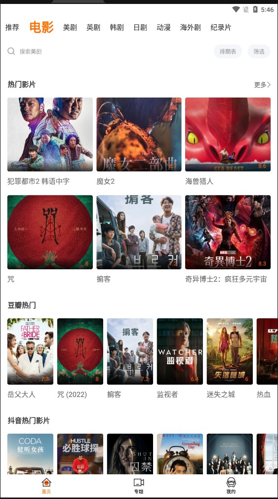 阿哥美剧最新安卓免费下载v1.3.3