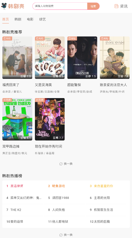韩剧壳最新安卓免费下载v1.0