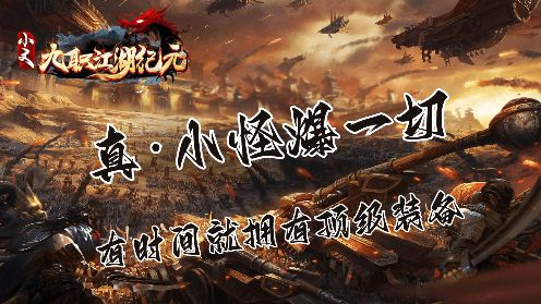 小文九职江湖纪元官方正版 v4.7.2
