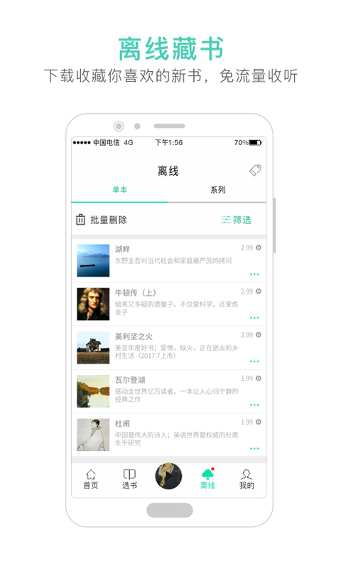 路上读书最新安卓免费下载v4.2.4