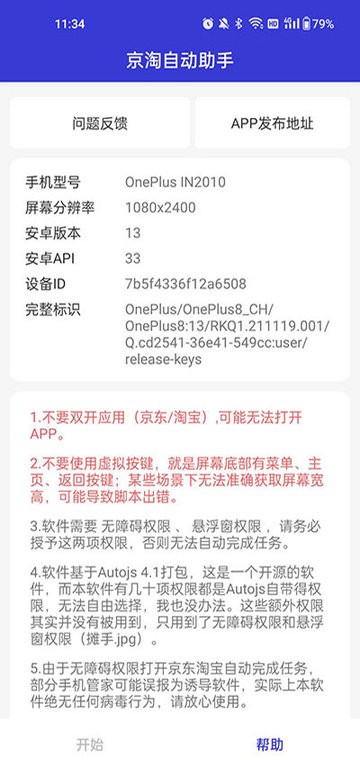 京淘自动助手安卓免费下载v6.5.2