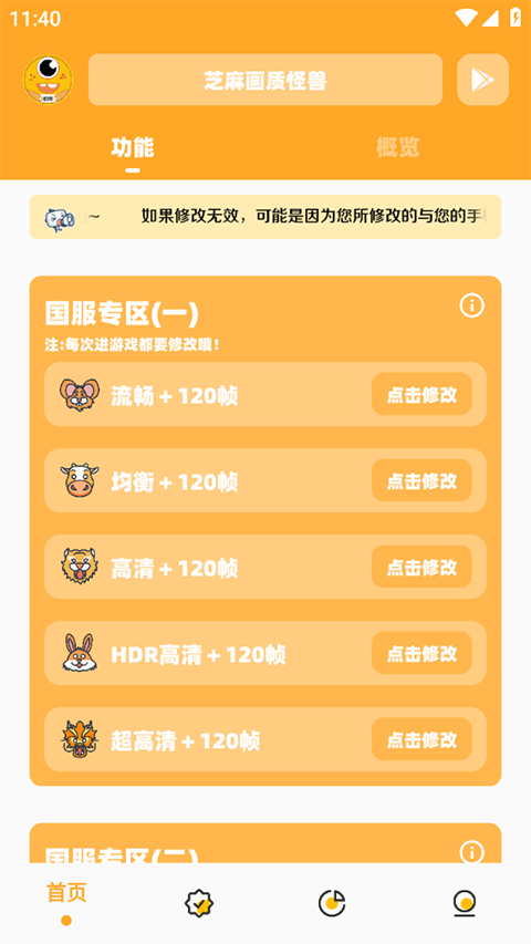 画质怪兽小雷同款版最新安卓免费下载v3.04