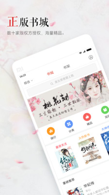 小说之王最新安卓免费下载v2.0