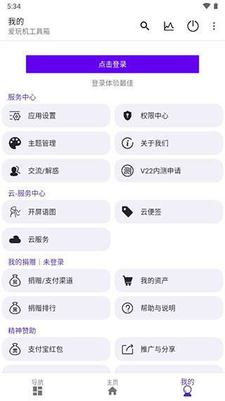 爱玩机工具箱安卓免费下载v22.0.9.4