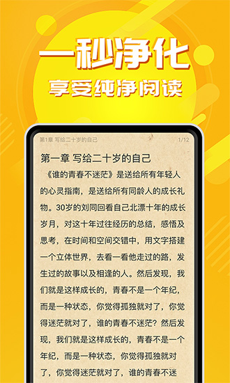 小说亭换源版手机apk免费下载v1.0.9