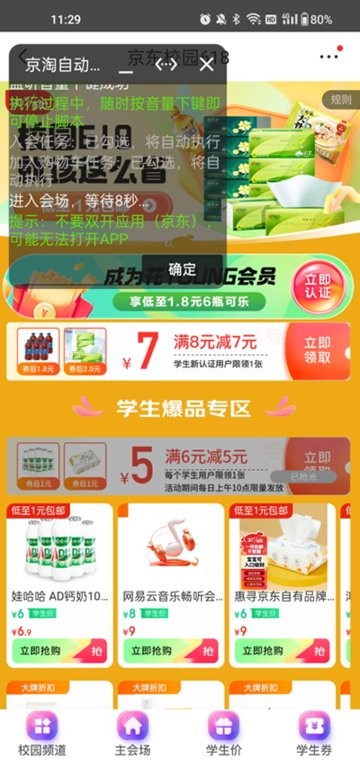 京淘自动助手安卓免费下载v6.5.2