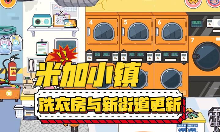 米加小镇洗衣房免费无广告版 v1.82