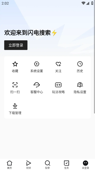 闪电搜索最新安卓免费下载v9.5.5.0