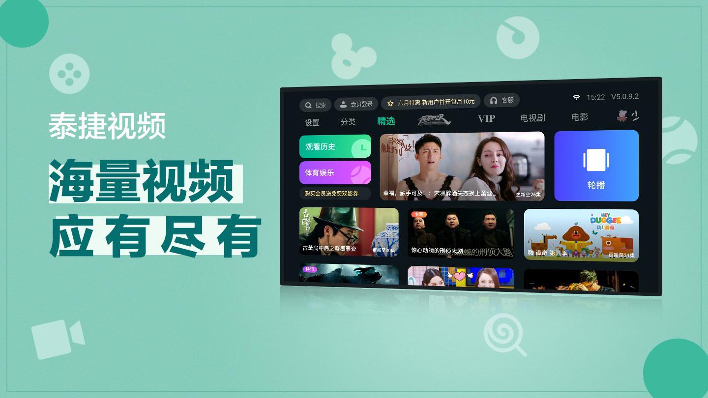 泰捷视频会员版最新安卓免费下载v5.1.2.8