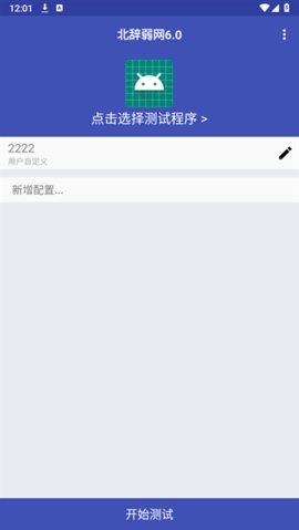 北辞弱网最新版安卓免费下载v9.0