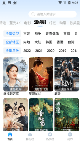 小爱影视最新安卓免费下载v4.5.0