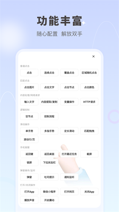 自动按键点击最新版安卓免费下载v7.6.6