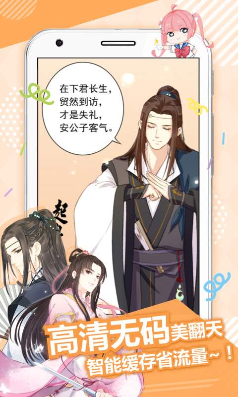 麦萌漫画最新安卓免费下载v4.3.7