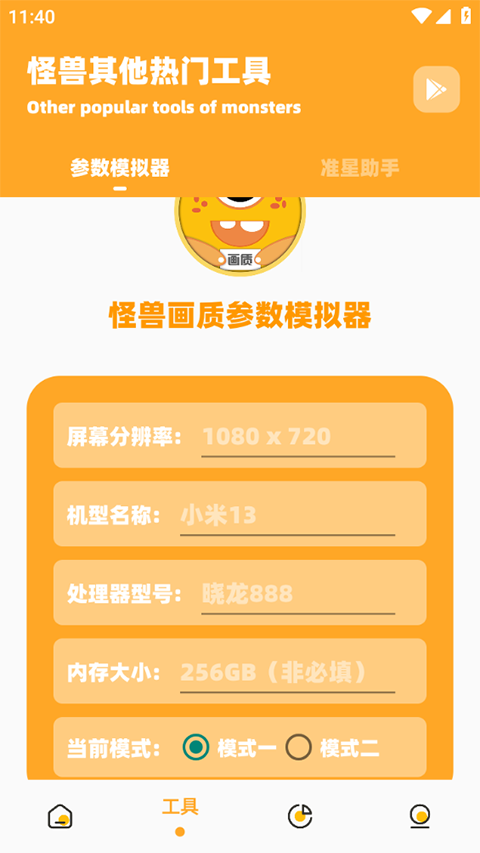 画质怪兽小雷同款版最新安卓免费下载v3.04