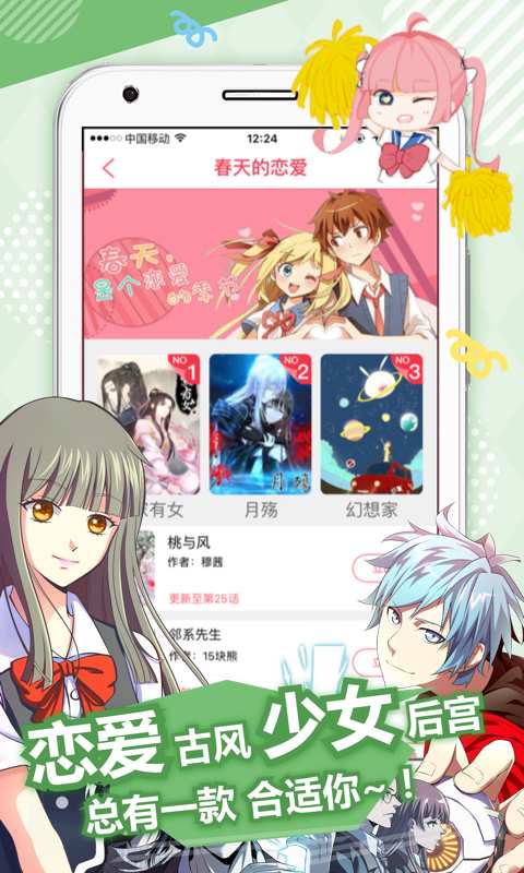 麦萌漫画最新安卓免费下载v4.3.7