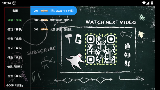 东北TV最新版下载 v888.888.8