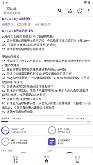 爱玩机工具箱安卓免费下载v22.0.9.4