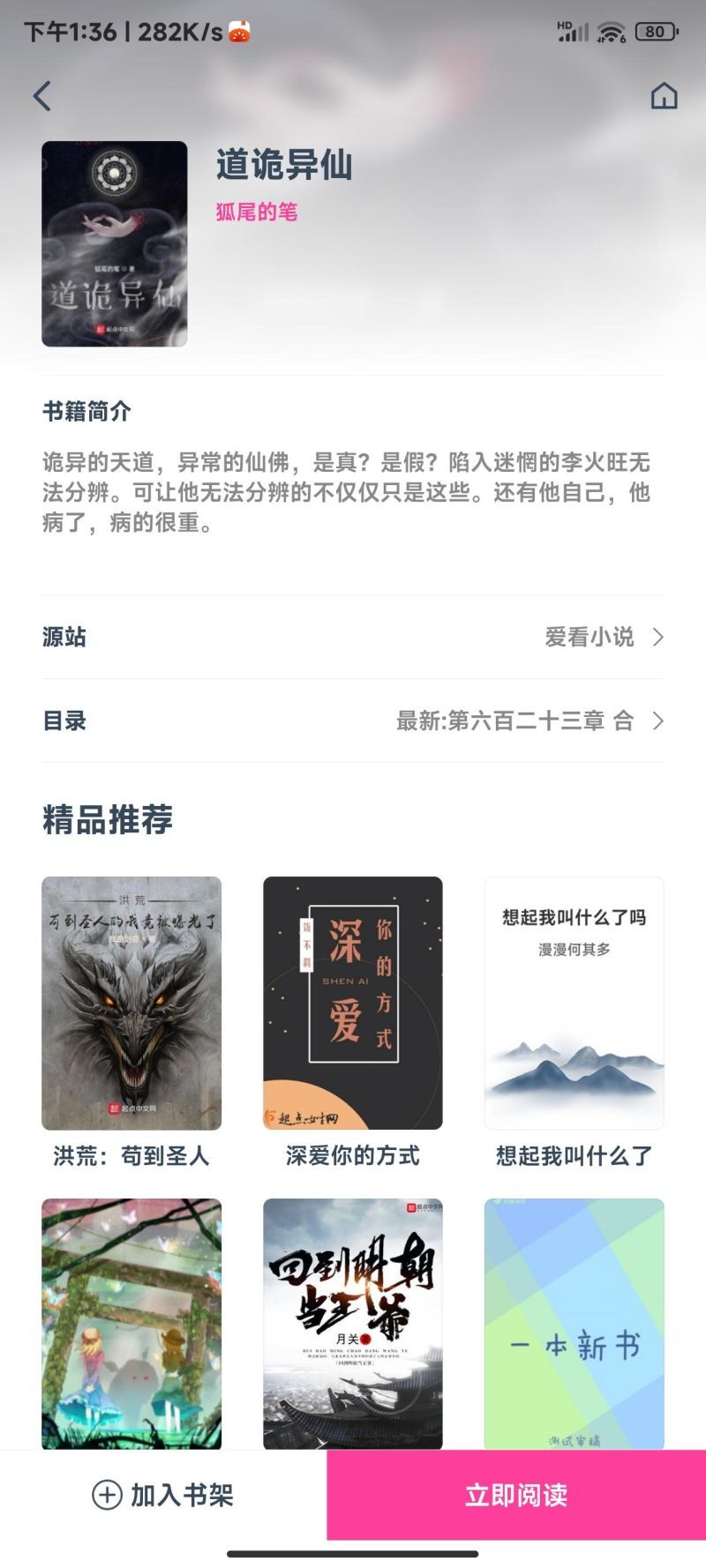 点点小说去升级版手机apk免费下载v1.7.1