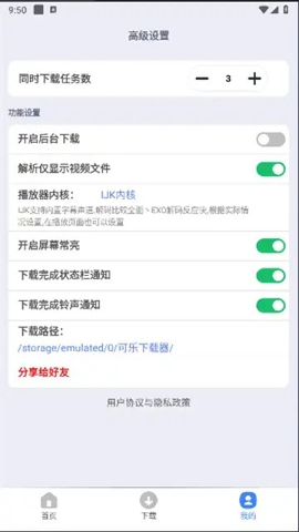 可乐下载器安卓免费下载v2.0.2
