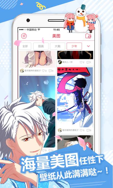 麦萌漫画最新安卓免费下载v4.3.7