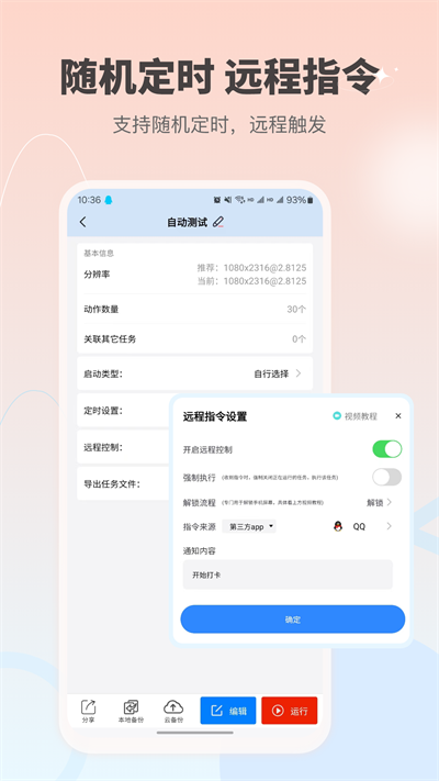 自动按键点击最新版安卓免费下载v7.6.6