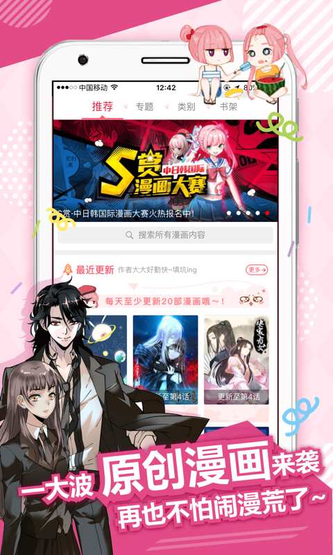 麦萌漫画最新安卓免费下载v4.3.7