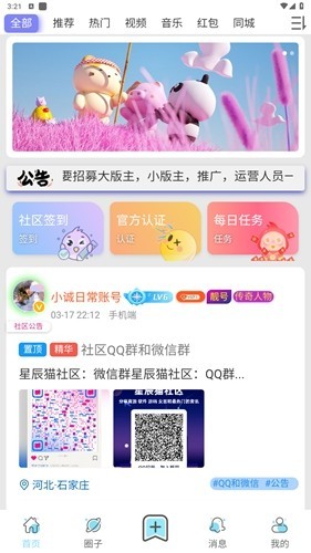 星辰猫安卓免费下载v1.0.2