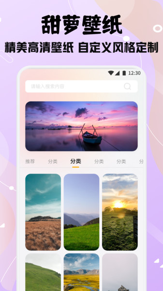 甜萝壁纸最新版下载 v1.1