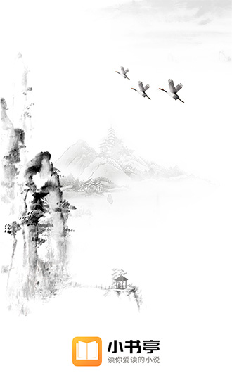 小说亭换源版手机apk免费下载v1.0.9