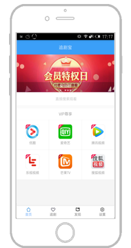 追剧宝最新安卓免费下载v3.0