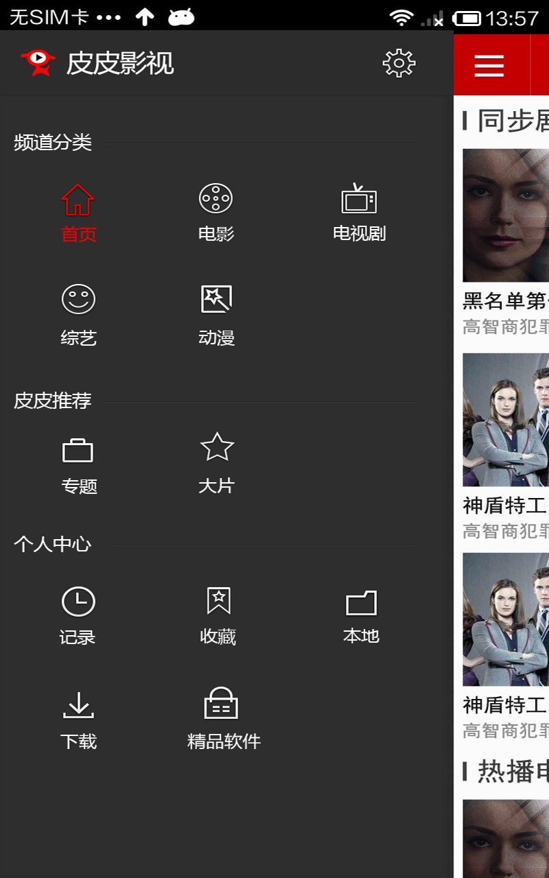 皮皮影视最新安卓免费下载v3.1.5
