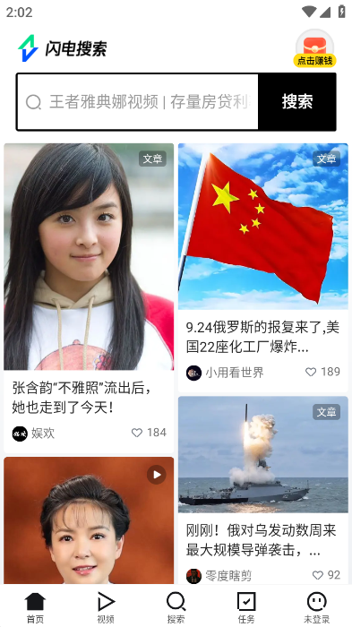 闪电搜索赚钱版最新安卓免费下载v9.5.5.0