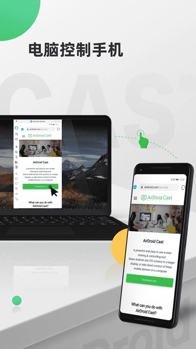 AirDroidCast安卓免费下载v1.1.6.0